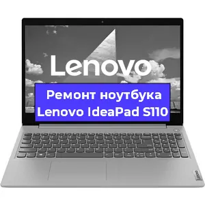 Ремонт блока питания на ноутбуке Lenovo IdeaPad S110 в Екатеринбурге